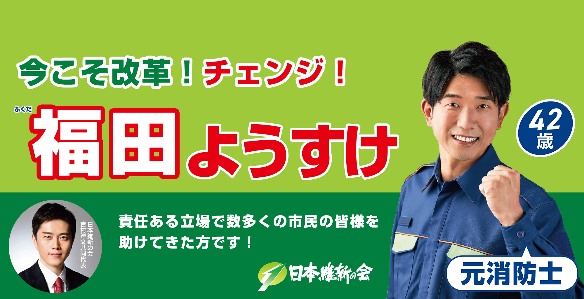 今こそ改革！チェンジ！