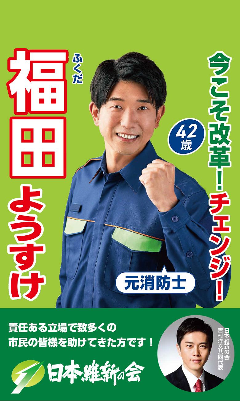 今こそ改革！チェンジ！