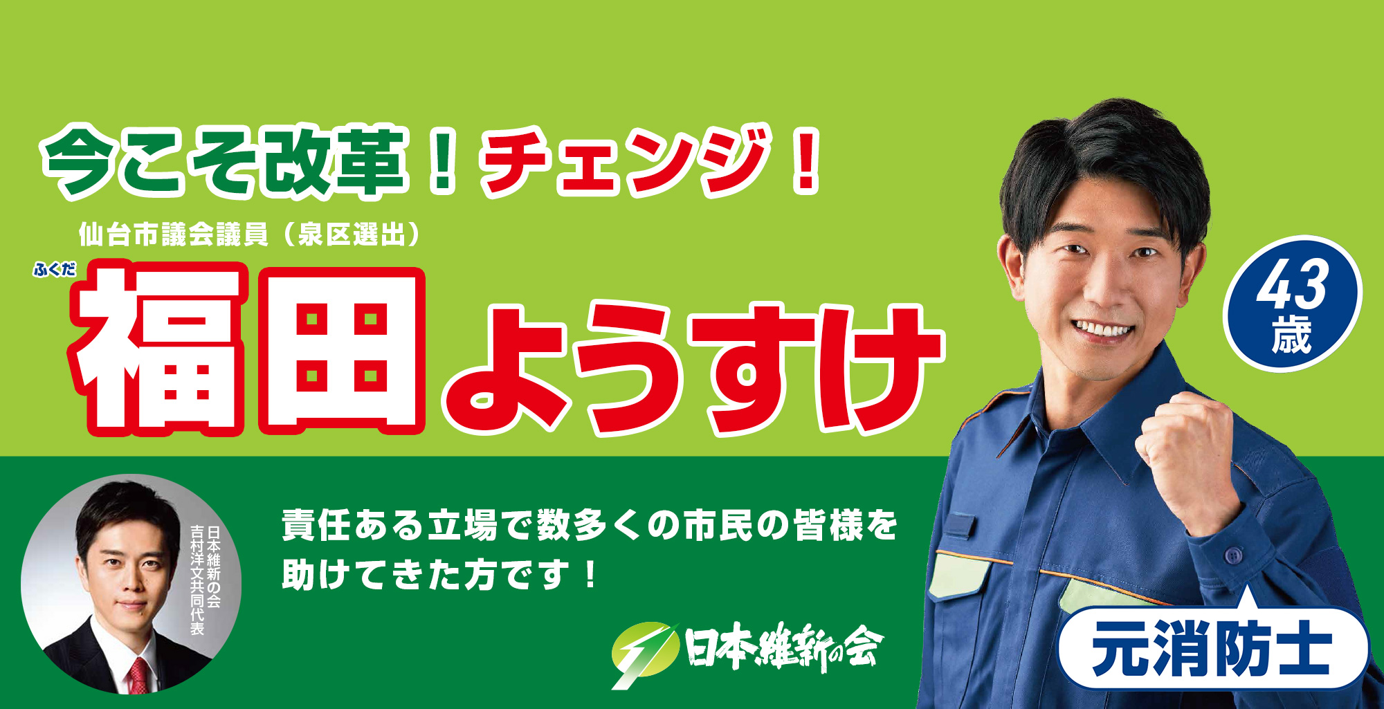 今こそ改革！チェンジ！
