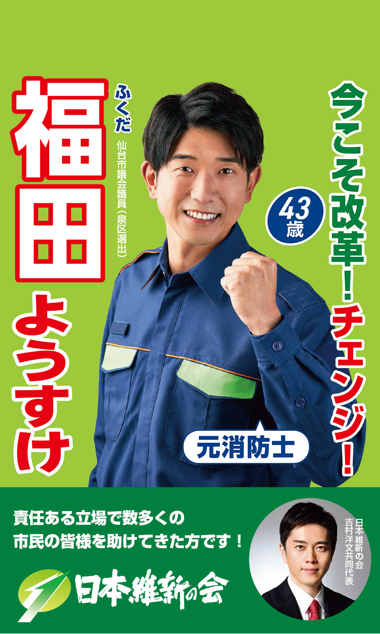 今こそ改革！チェンジ！